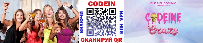 Codein Purple Drank  сколько стоит  Власиха 
